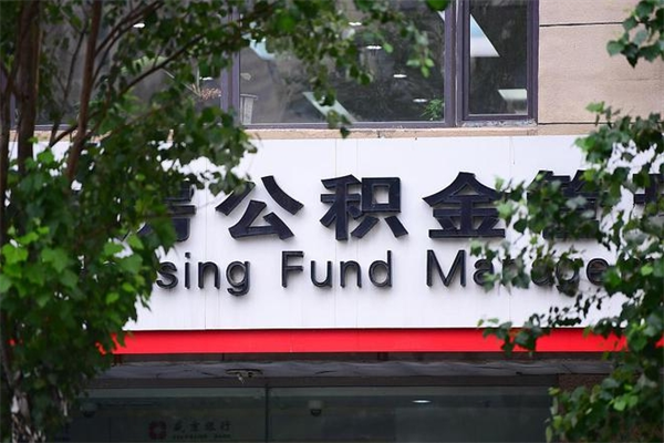 安阳在职取公积金怎么取（在职怎么取公积金的钱）